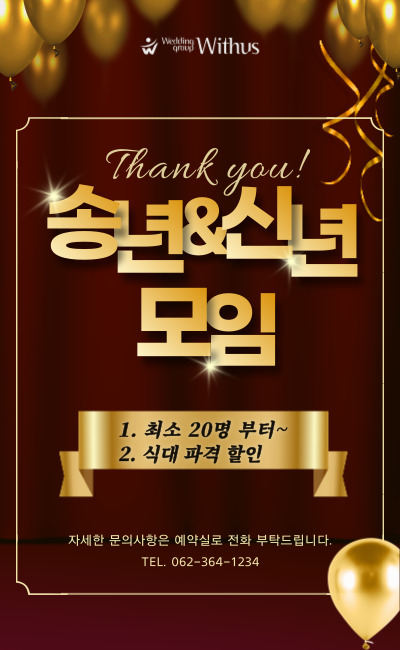 송년회&신년회