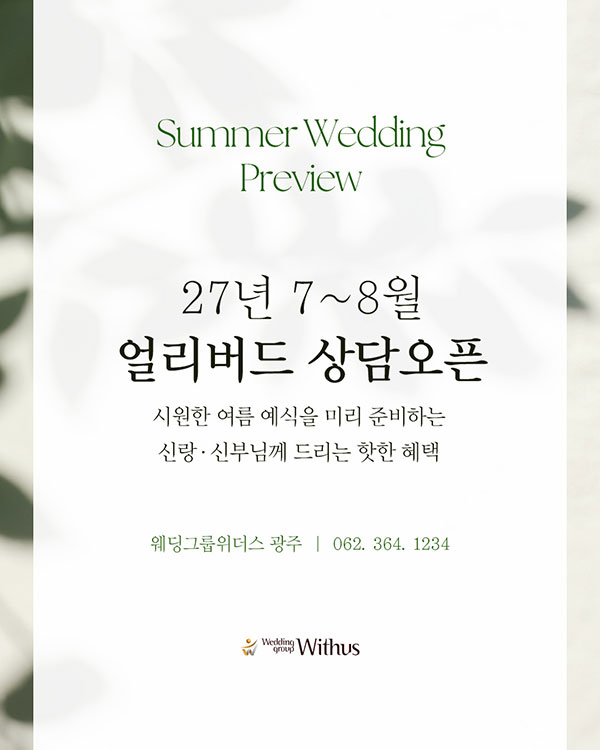 7~8월 상담오픈