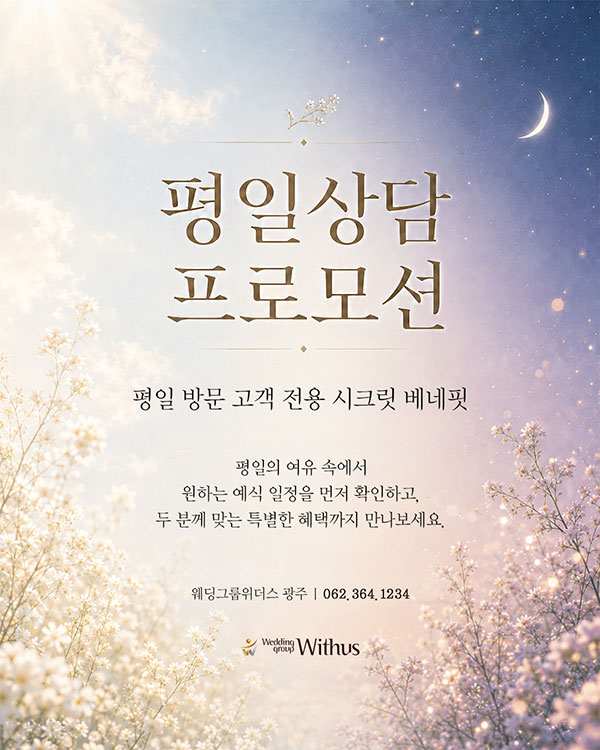 평일상담프로모션